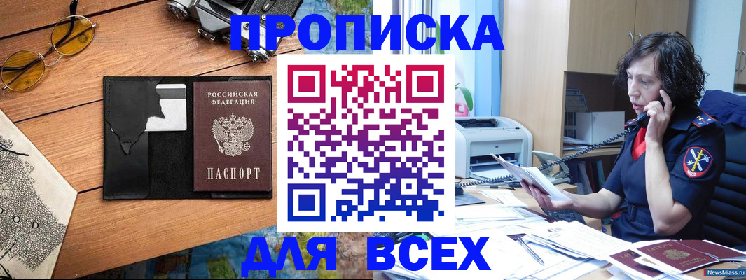 прописка поиск в Яровом