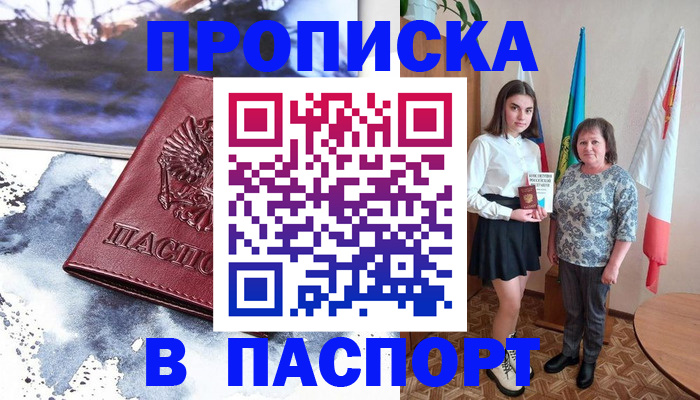 прописка для школы в Яровом