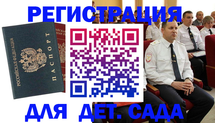 прописка гарантия в Яровом