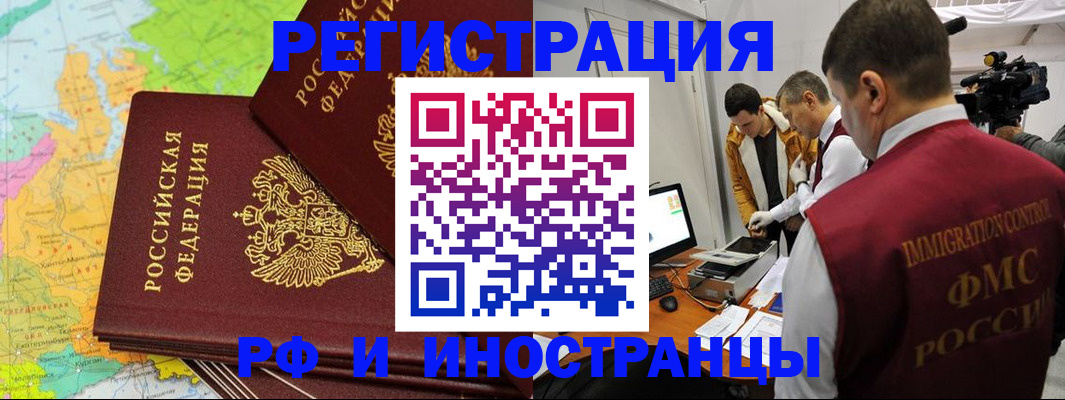 прописка для работы в Яровом