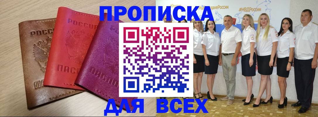прописка 2025 в Яровом
