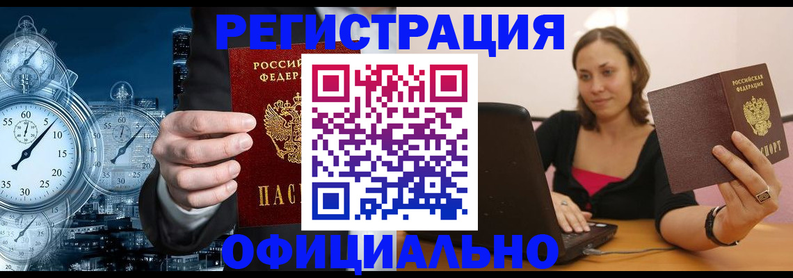 временная регистрация в Яровом