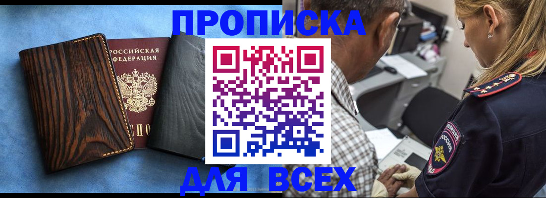 временная регистрация для всех в Яровом